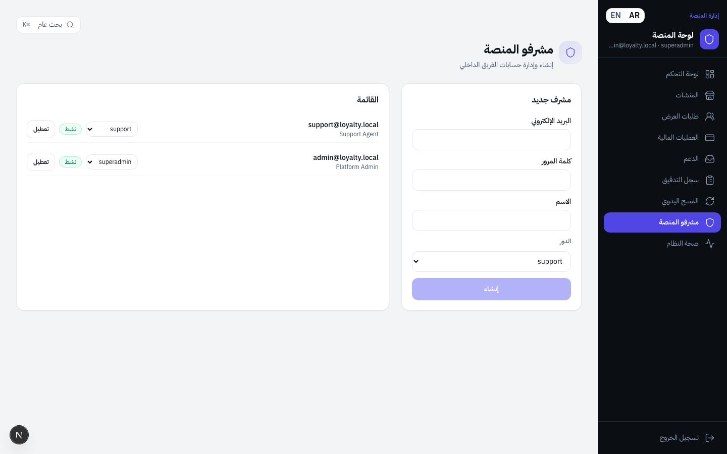 المشرفون