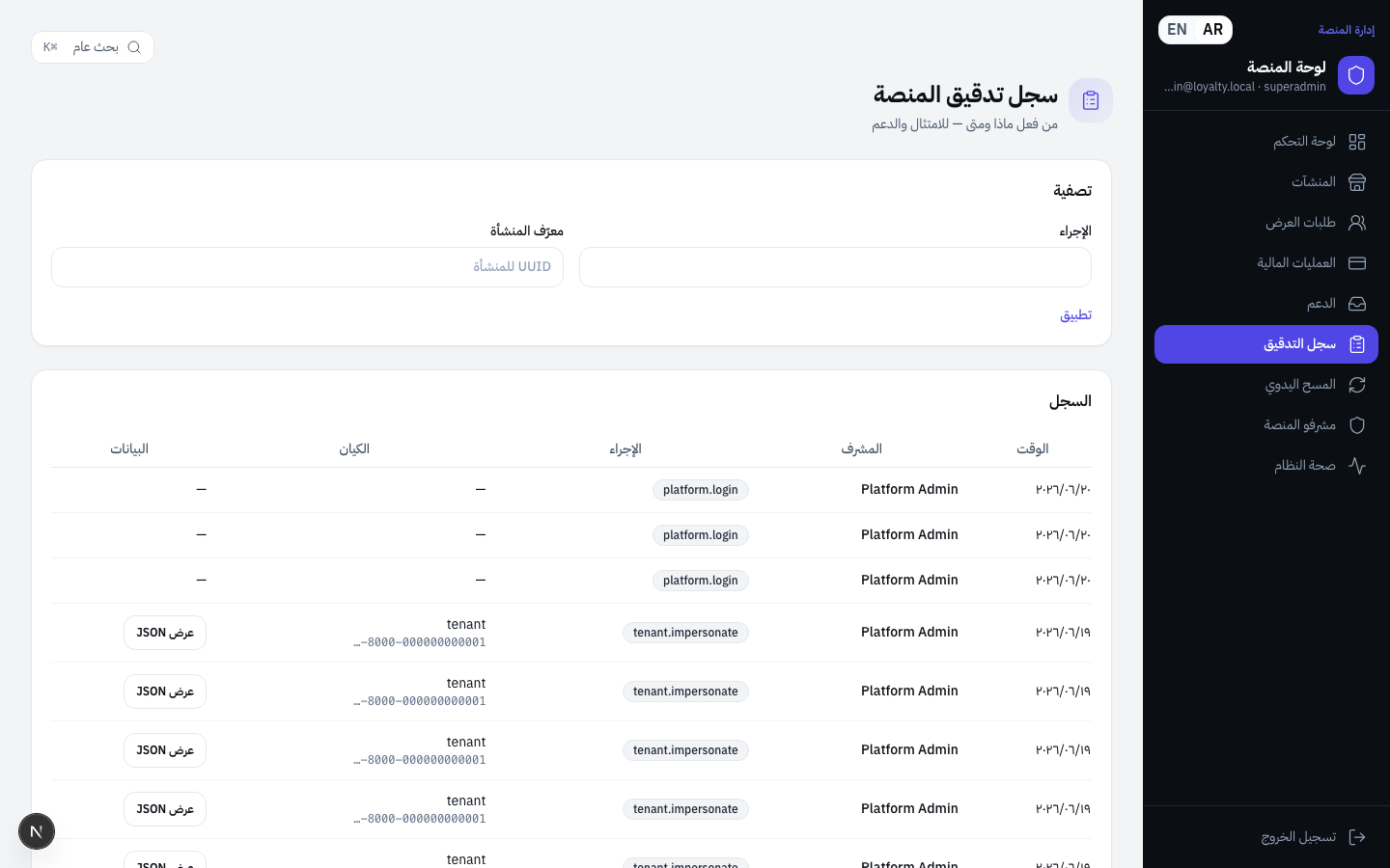 سجل التدقيق
