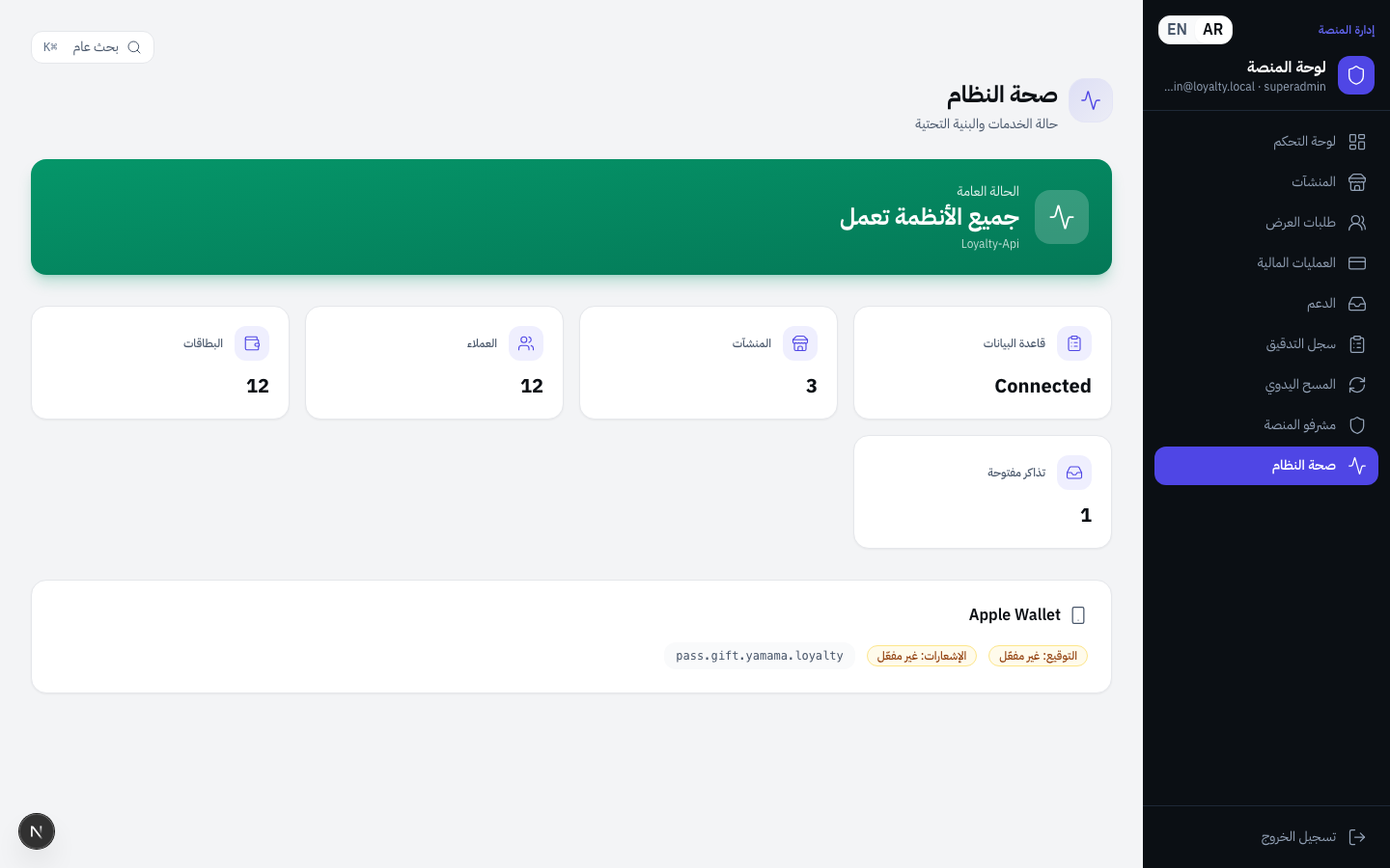 صحة النظام