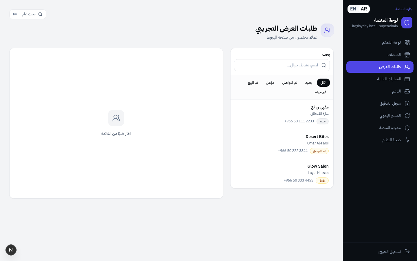 العملاء المتوقعون