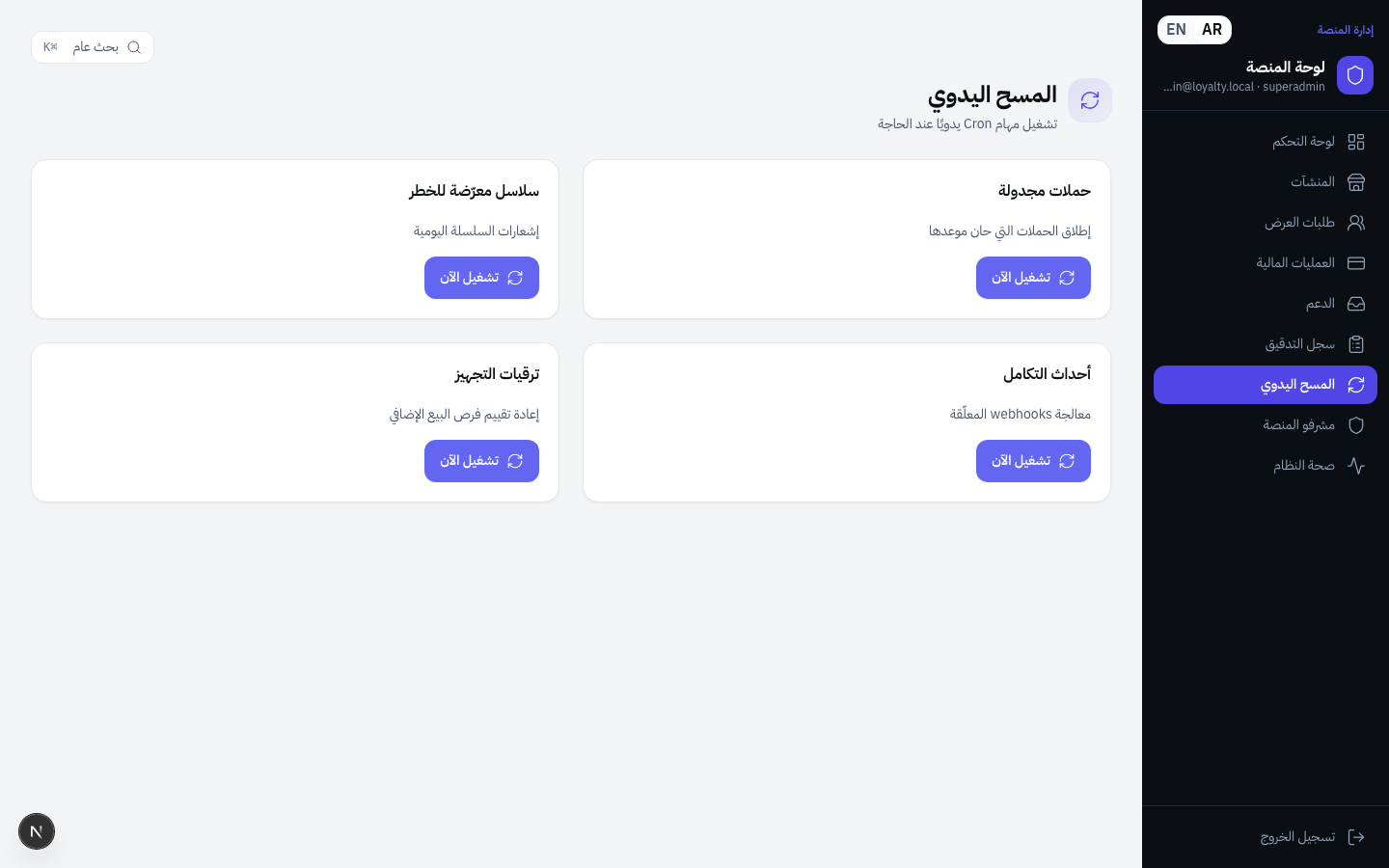 المسح