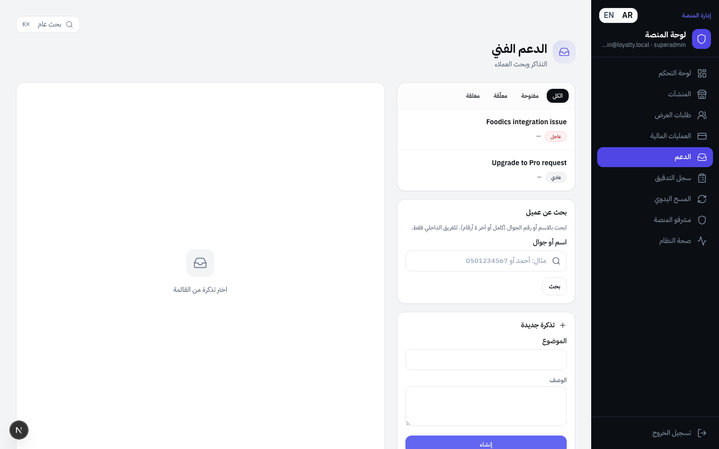 الدعم الفني