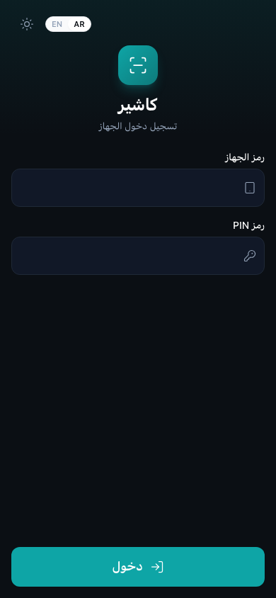 شاشة دخول الكاشير