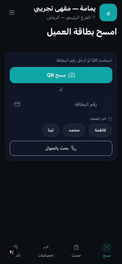 شاشة المسح