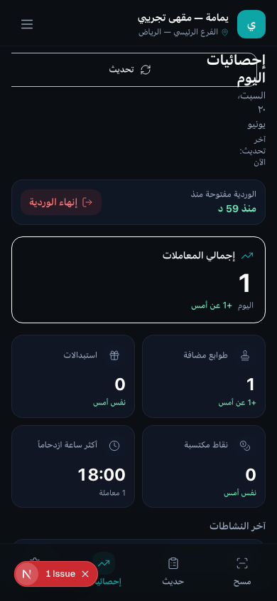 إحصائيات الكاشير