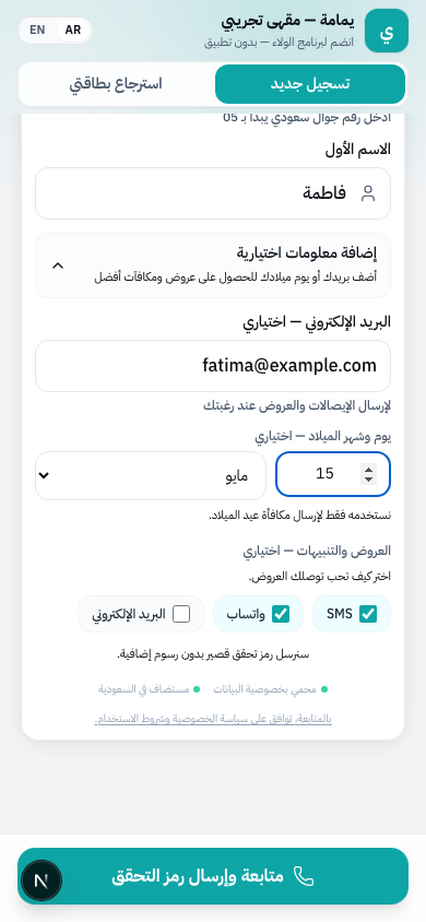 النموذج كامل مع الخيارات