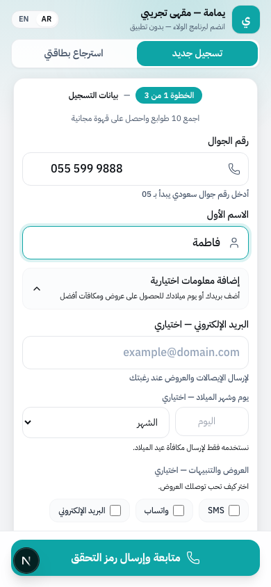 فتح المعلومات الاختيارية