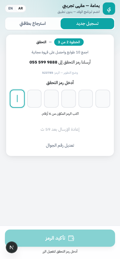 شاشة رمز التحقق