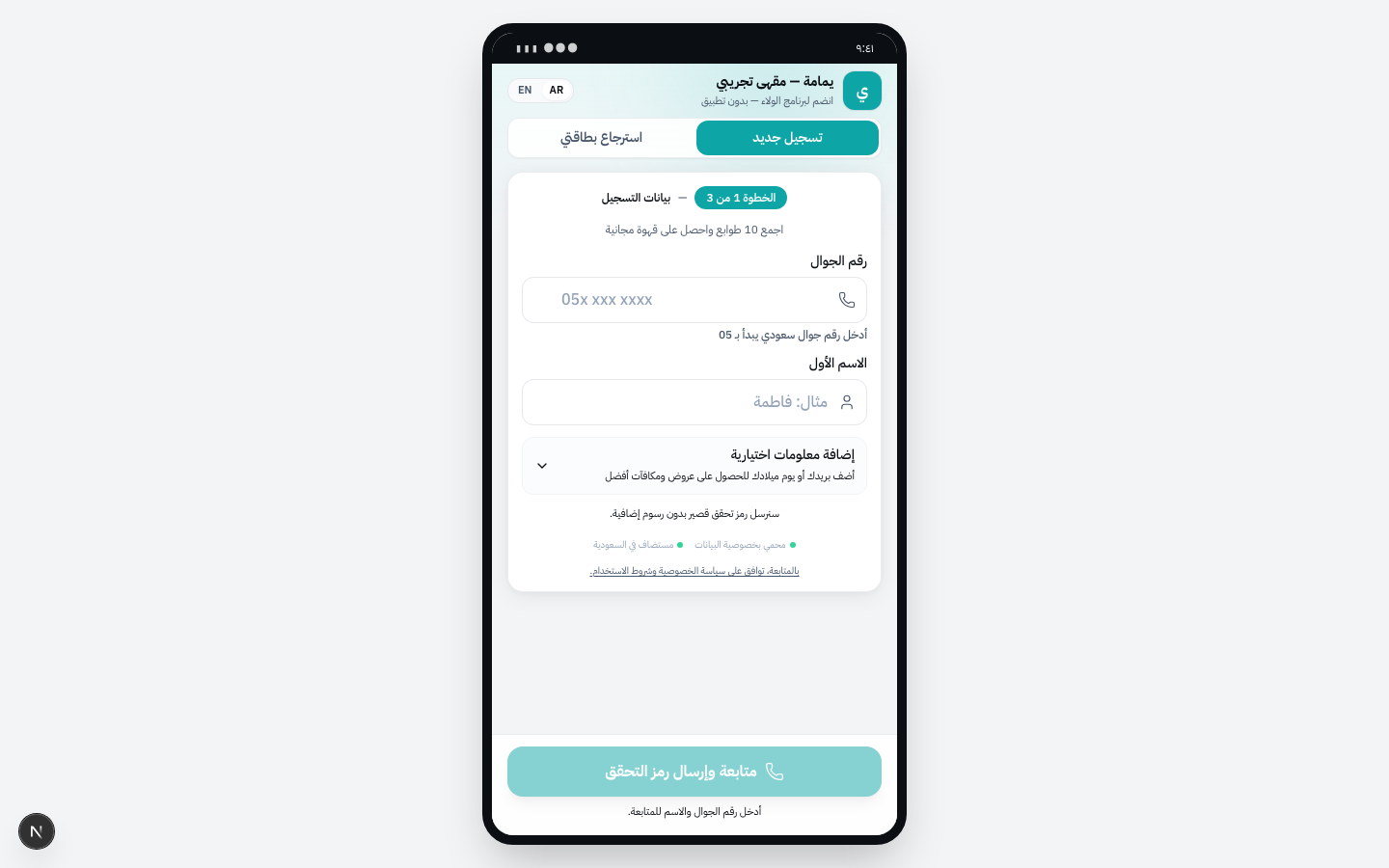 صفحة تسجيل العملاء
