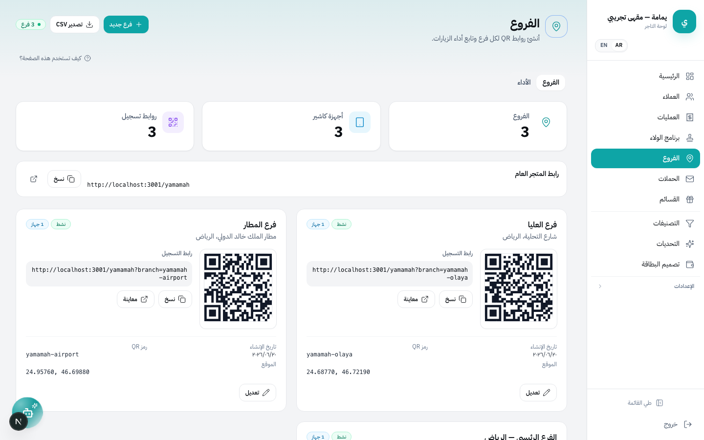 صفحة الفروع