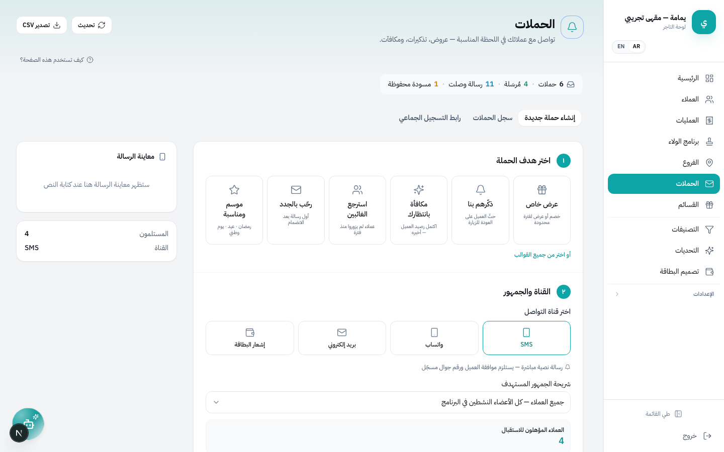 صفحة الحملات التسويقية