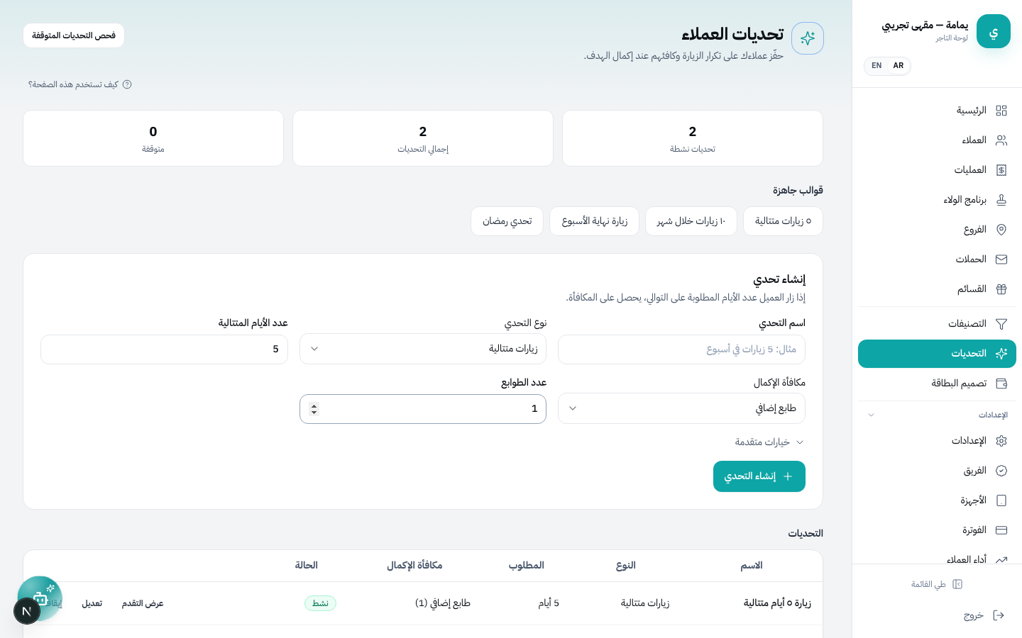 صفحة التحديات