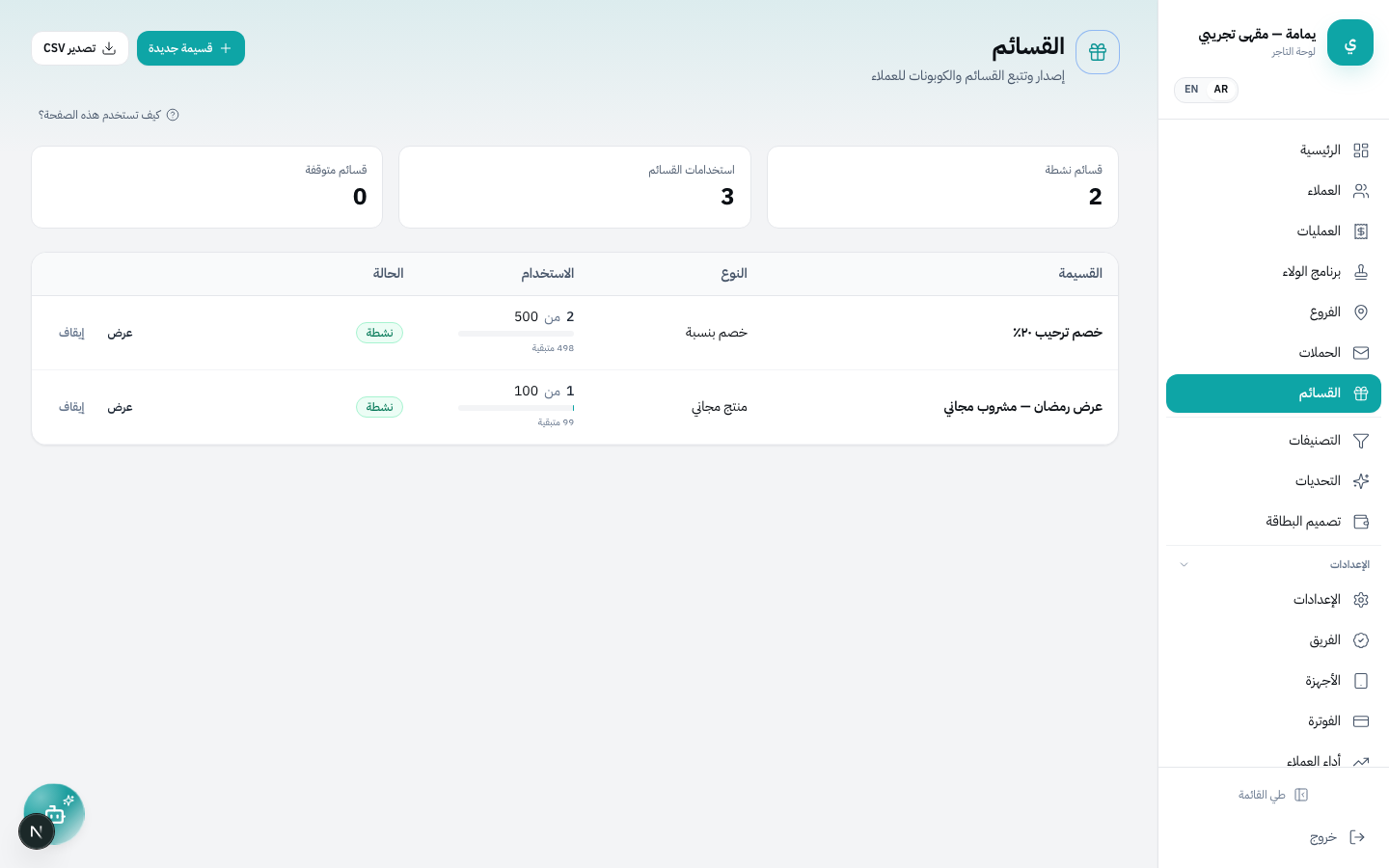 صفحة الكوبونات