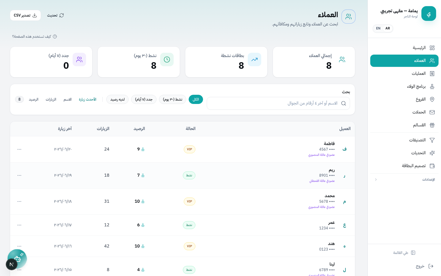 صفحة العملاء
