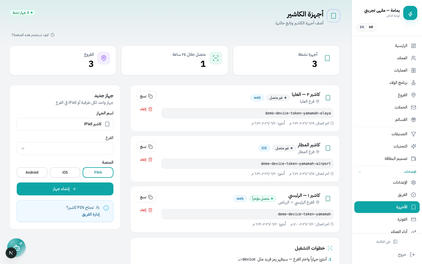 صفحة الأجهزة