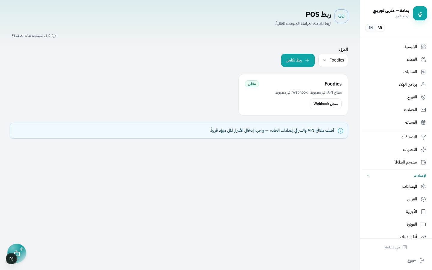 صفحة التكاملات