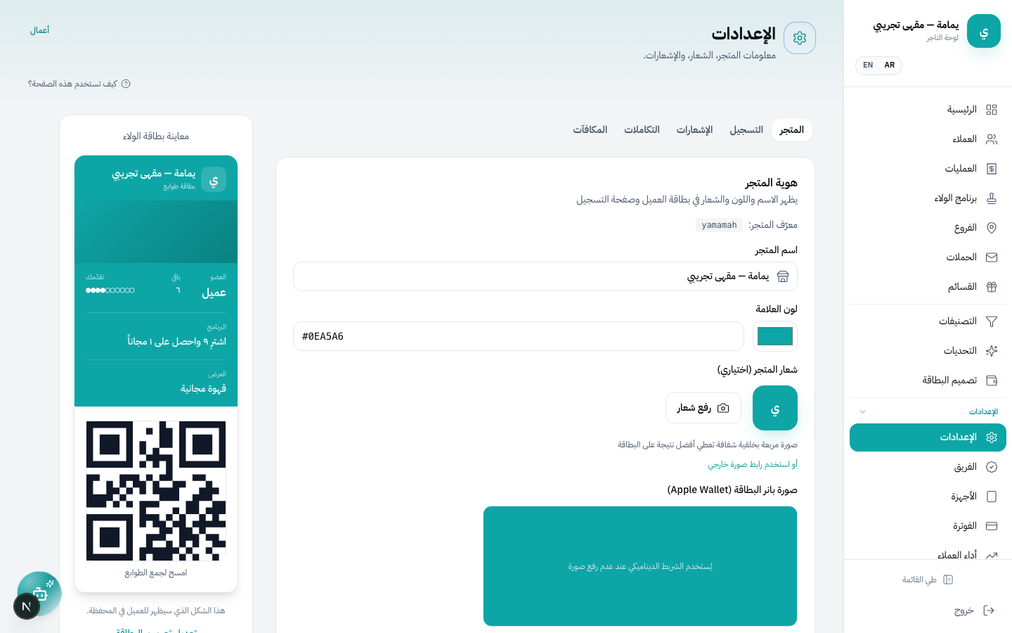 صفحة الإعدادات