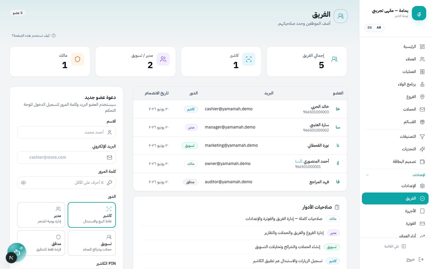 صفحة الفريق